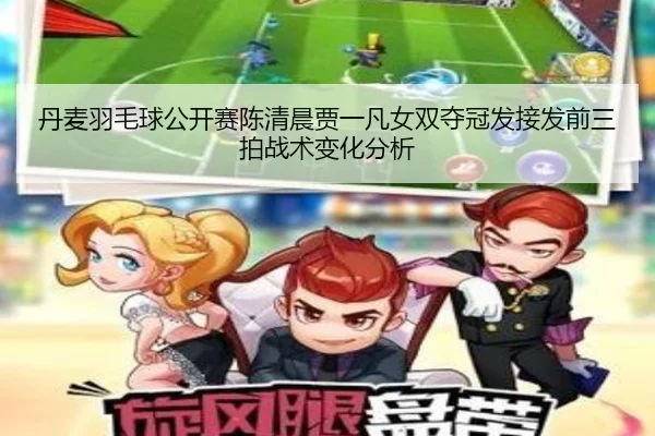 dan-mai-yu-mao-qiu-gong-kai-sai-chen-qing-chen-jia-yi-fan-nv-shuang-duo-guan-fa-jie-fa-qian-san-pai-zhan-shu-bian-hua-2-584.jpg