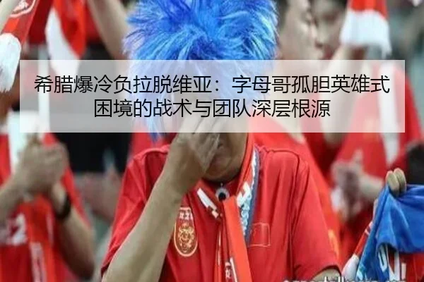 xi-la-bao-leng-fu-la-tuo-wei-ya-zi-mu-ge-gu-dan-ying-xiong-shi-kun-jing-de-zhan-shu-yu-tuan-dui-shen-ceng-gen-yuan-2-986.jpg